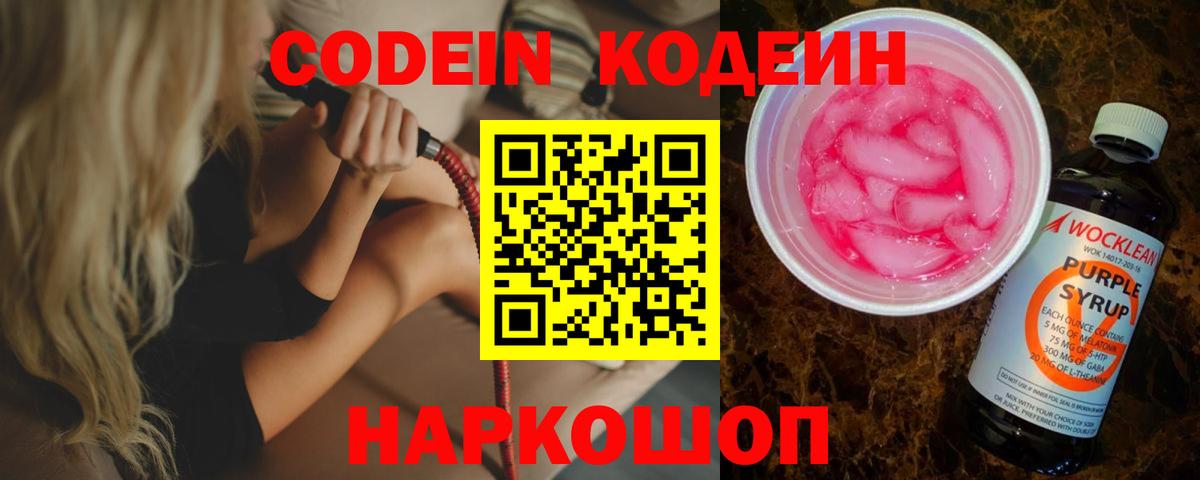 Павловский Посад  Codein Purple Drank  Вход с VPN 