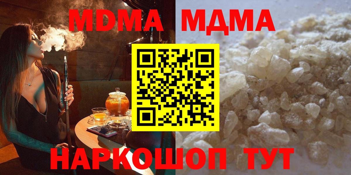 МДМА кристаллы  Вход с VPN  Павловский Посад  MDMA молли 