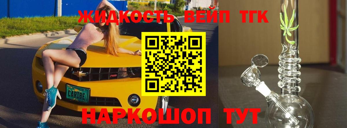 Дистиллят ТГК жижа Павловский Посад